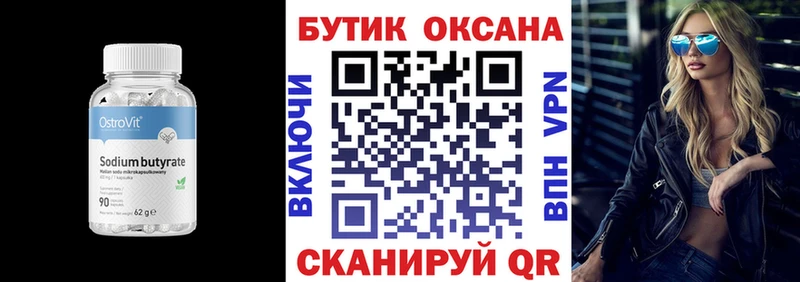 Бутират бутандиол  Николаевск 
